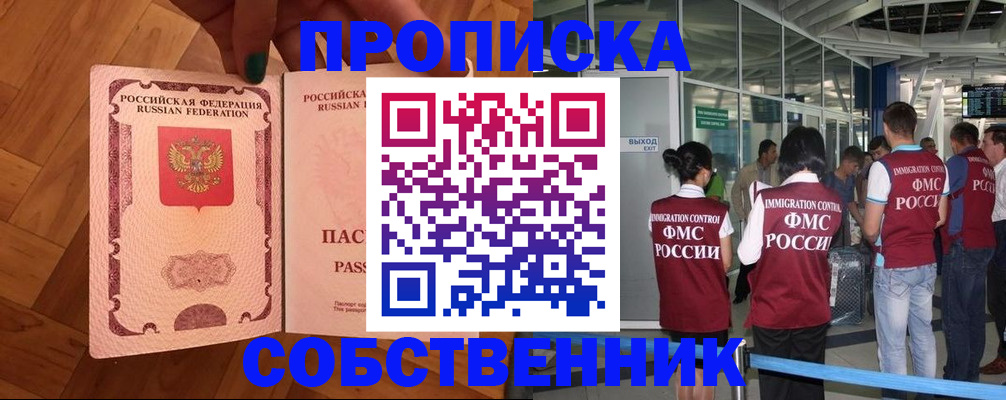 временная прописка в Междуреченске