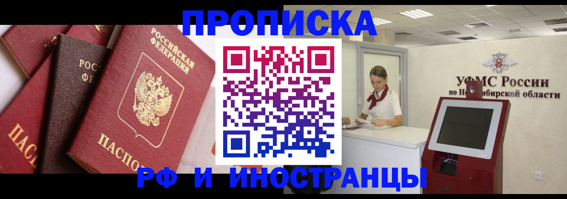 прописка для военкомата в Междуреченске